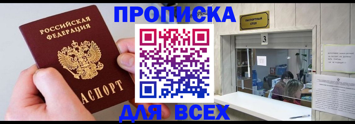 временная регистрация для всех в Катайске