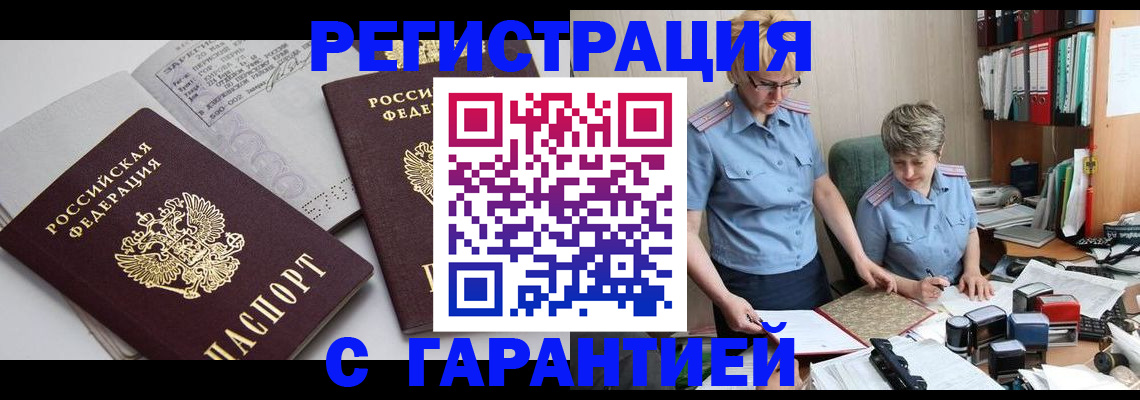 купить прописку в Катайске